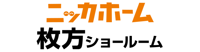 ニッカホーム枚方ショールーム